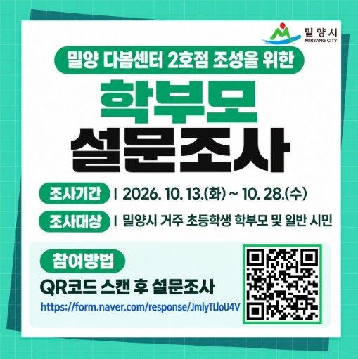 밀양시, 다봄센터 2호점 조성을 위한...