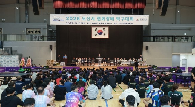 오산시, 2026 오산시협회장배 탁구...