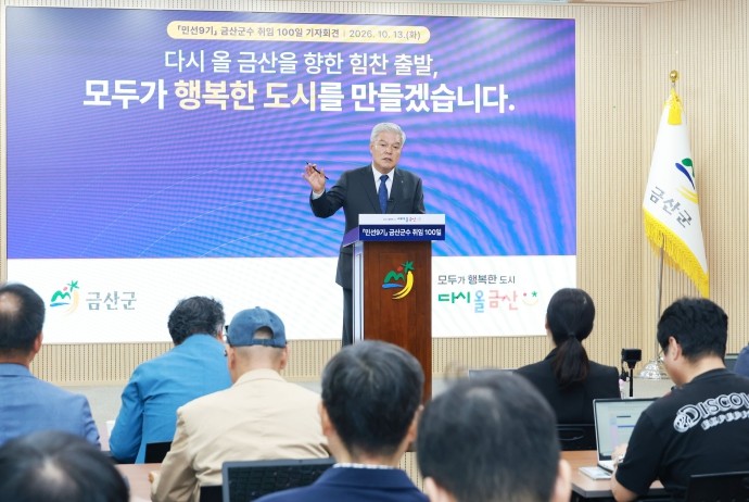 문정우 금산군수 취임 100일 기자회...