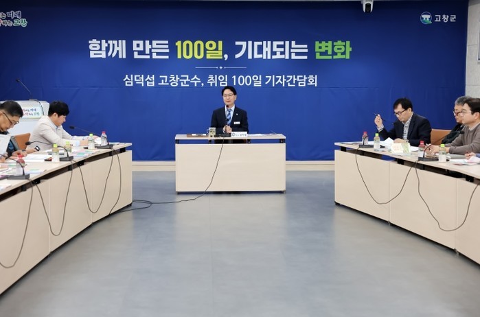심덕섭 고창군수, 취임 100일 기자...