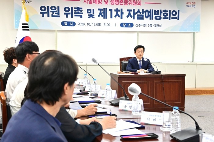 진주시, ‘자살예방 및 생명존중위원회...