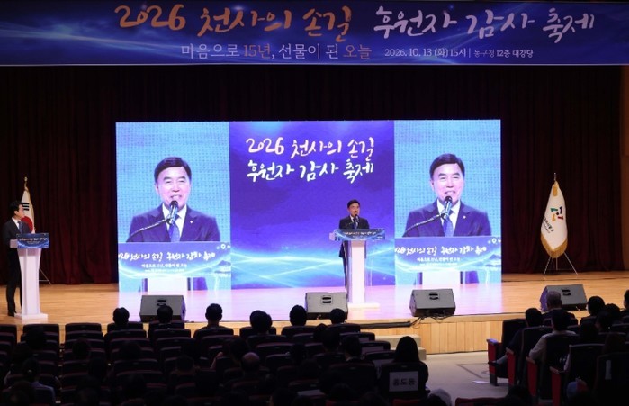 대전 동구, ‘천사의손길’ 15주년 ...