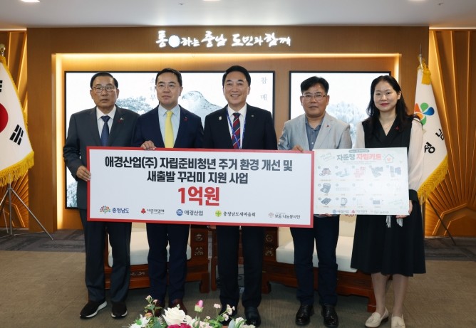 애경산업, 충남 자립준비청년 새출발 ...