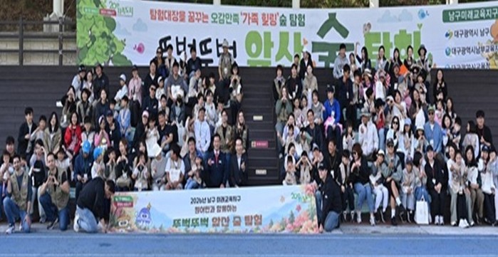 대구 남구, 앞산을 배움터로…‘뚜벅뚜...