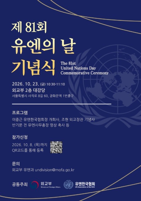 외교부, 연대로 일어선 '대한...