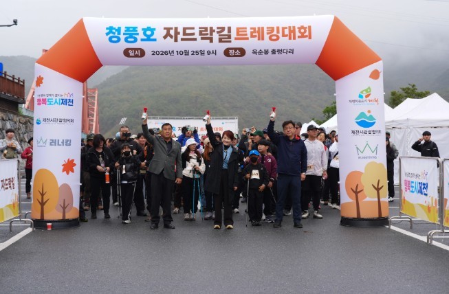제천시, 청풍호 가을 절경 따라 걸은...