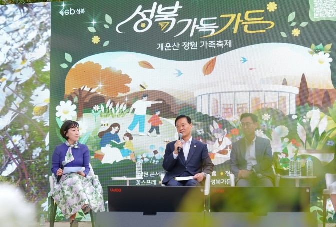 성북구, '성북 가득가든...