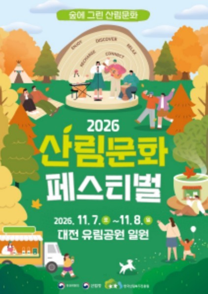 산림청, 이제 대한민국은 산림문화로 ...