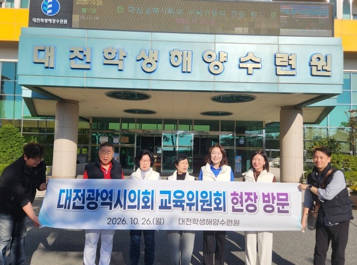 대전시의회 교육위원회, 대전학생해양수...