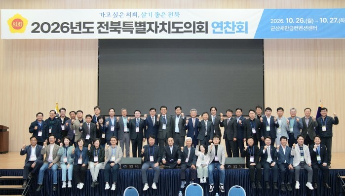 전북특별자치도의회 역량강화·소통 위한...