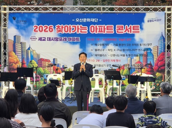 오산문화재단, 세교데시앙포레서 ...