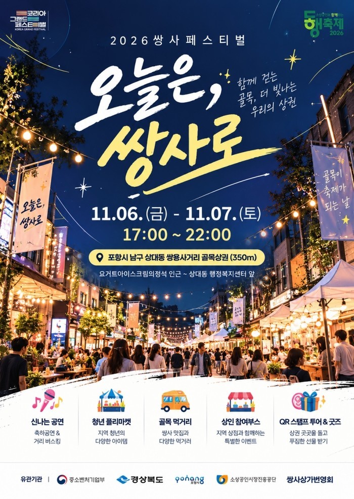 포항 쌍용사거리, 가을밤 밝히는 골목...