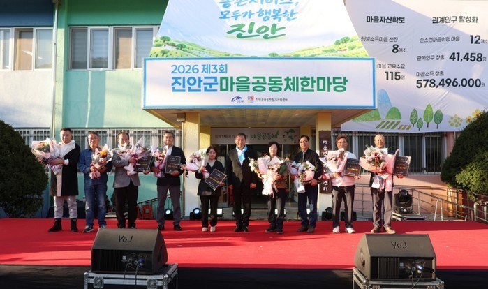 진안군, 제3회 마을공동체 한마당 성...