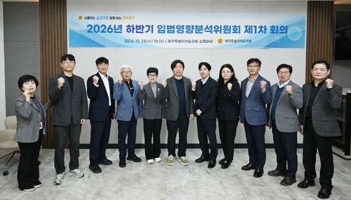 제주도의회, 2026년 하반기 제1차...