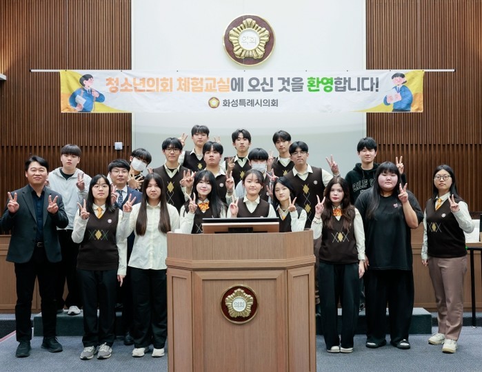 화성특례시의회, 안화고등학교 학생들과...