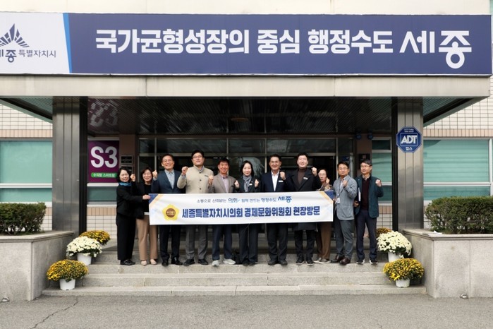 세종시의회 경제문화위원회, 현장 목소...
