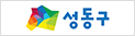 성동구