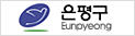 은평구