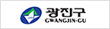 광진구