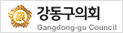 강동의회