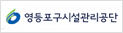 영등포구시설관리