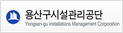 용산구시설관리