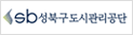 성북구시설관리