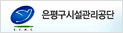 은평시설관리