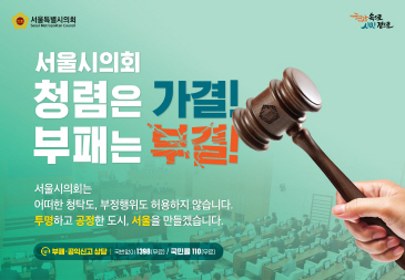 서울시의회